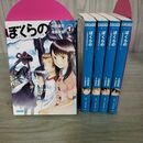 1_　全5巻 揃い ぼくらの ~alternative~ 全巻初版 大樹連司 ガガガ文庫 190010