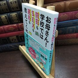 8_  お母さん! 学校では防犯もSEXも避妊も教えてくれませんよ! のじまなみ 090247