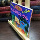 8_  こぶとりじいさん (日本昔ばなしアニメ絵本 8) 佐々木昇（脚本家）、やまだ三平 090266