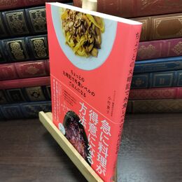 8_  ちょっとの丸暗記で外食レベルのごはんになる 小竹貴子 090333
