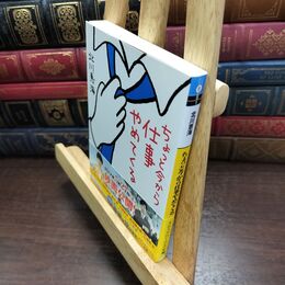 8_  ちょっと今から仕事やめてくる (メディアワークス文庫) 北川恵海 090120