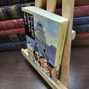 8_  プリンセス・トヨトミ (文春文庫 ま 24-2) シミ有 万城目学 090422