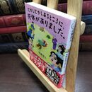 8_  むかしむかしあるところに、死体がありました。 (双葉文庫) 青柳碧人 090118