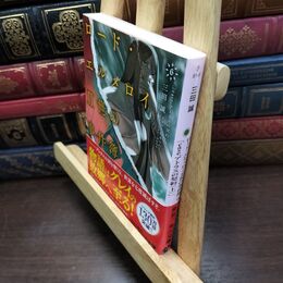 8_  ロード・エルメロイII世の事件簿 6 「case.アトラスの契約(上)」 (角川文庫) 三田誠 090125