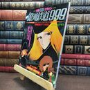 8_  映画テレビマガジン　銀河鉄道999　秋田書店 220007