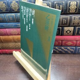 8_  乙瑛碑 二玄社 220484