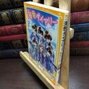8_  海色ダイアリー ~ おとなりさんは、五つ子アイドル!? ~ (集英社みらい文庫) みゆ、加々見絵里 090005