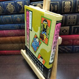 8_  国語事件殺人辞典 井上ひさし 220141