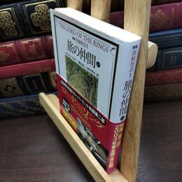 8_  指輪物語 (1) (評論社文庫) Ｊ．Ｒ．Ｒ．トールキン、瀬田貞二 090164