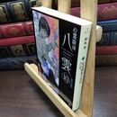 8_  心霊探偵八雲10 魂の道標 (角川文庫) 神永学 090169