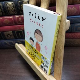 8_  心霊探偵八雲12 魂の深淵 (角川文庫) 神永学 090166
