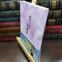 8_  星ひとみの天星術 星ひとみ 220408