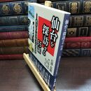 8_  仙台を探訪する55話: 正宗さんは美男子でやさ男 石澤友隆、小崎隆雄 220324