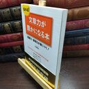 8_  伝わる! 文章力が豊かになる本 (基礎からわかる“伝わる!"シリーズ) 小笠原信之（ジャ－ナリスト） 090002