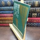 8_  道因法師碑／泉男生墓誌銘　唐 欧陽通(中国法書ガイド37) 二玄社 220499