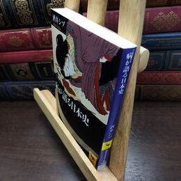 8_  病が語る日本史 (講談社学術文庫 1886) 酒井シヅ 090159
