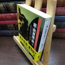 8_  文庫　銃・病原菌・鉄（下)1万3000年にわたる人類史の謎  ジャレド・ダイアモンド、倉骨彰 090156