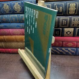 8_  趙孟?集 二玄社 220490