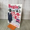 1_　Begin ビギン 1993年 5月号 No.55 スグレ物の賢い選び方 270273