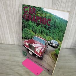 1_　CAR GRAPHIC カーグラフィック 1977年10月 昭和52年 No.199 New Model スカイライン セリカ '78アメリカ車 270055