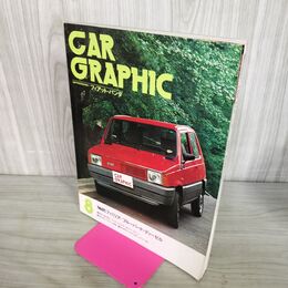 1_　CAR GRAPHIC カーグラフィック 1980年8月 233号 マツダ ファミリア ダイハツ クオーレ ブルーバード 270077
