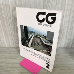 1_　CAR GRAPHIC カーグラフィック 1987年2月号 311号 昭和62年 スーパー4WD セリカ 80クァットロ 270037