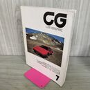 1_　CAR GRAPHIC カーグラフィック CG 1987年7月号 昭和62年 No.316 カペラ　カローラ＆スプリンター プレリュード 270038