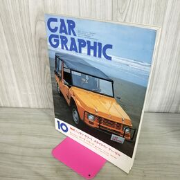 1_　カーグラフィック CAR GRAPHIC 1980年10月 昭和55年 No.235 ホンダバラード スカイライン280D ボルボ 245 270003