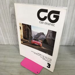 1_　カーグラフィック CAR GRAPHIC 1987年3月 昭和62年 No.312 聖地巡礼ポルシェ959 ランチアデルタS４ 270048