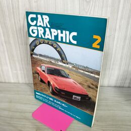 1_　カーグラフィック CAR GRAPHIC CG No.203 1978年２月号 トライアンフ TR7 ダットサン サニー 210182