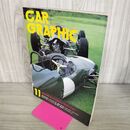 1_　カーグラフィック CAR GRAPHIC CG No.224 1979年11月号 シヴォレー サイテーション 210188