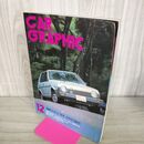 1_　カーグラフィック CAR GRAPHIC CG No.225 1979年12月号 フィアット リトモ クラウン2800 210183