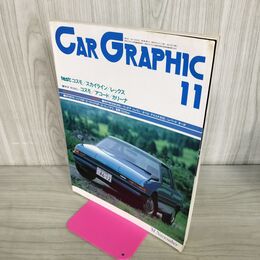 1_　カーグラフィック CAR GRAPHIC CG No.248 1981年11月号 コスモ スカイライン レックス 210181