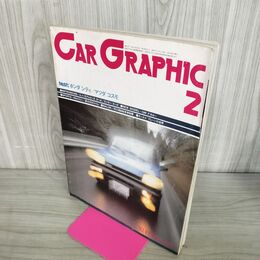 1_　カーグラフィック CAR GRAPHIC CG No.251 1982年2月号 ホンダ シティ マツダ コスモ 210187