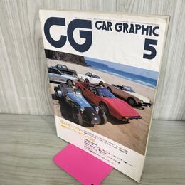 1_　カーグラフィック CAR GRAPHIC CG No.266 1983年5月号 スーパーセヴン TC8 280162