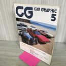 1_　カーグラフィック CAR GRAPHIC CG No.266 1983年5月号 スーパーセヴン TC8 280162
