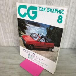 1_　カーグラフィック CAR GRAPHIC CG No.267 1983年6月号 ジャガーXJ-6 XJ-S Dタイプ 280164