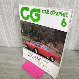 1_　カーグラフィック CAR GRAPHIC CG No.267 1983年6月号 ジャガーXJ-6 XJ-S Dタイプ 280165