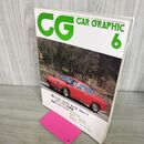 1_　カーグラフィック CAR GRAPHIC CG No.267 1983年6月号 ジャガーXJ-6 XJ-S Dタイプ 280165