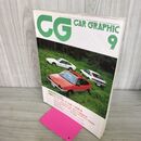 1_　カーグラフィック CAR GRAPHIC CG No.270 1983年９月号 ホンダ・バラード スポーツCR-X 210161