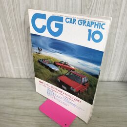 1_　カーグラフィック CAR GRAPHIC CG No.271 1983年10月号 グロリアV30E セドリックV20ET 210177
