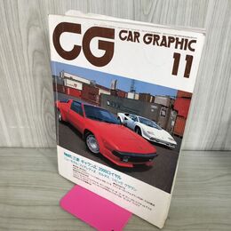 1_　カーグラフィック CAR GRAPHIC CG No.272 1983年11月号 三菱ギャラン 2000ロイヤル 210170