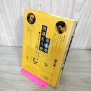 1_　囲碁名人戦全 第4期 大竹英雄 名人位防衛 初版 280215