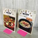 1_　計2冊 まとめ 世界の食べもの 週刊朝日百科 79.80 朝鮮半島 1.2 280007