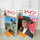 1_　計2冊 朝日旅の百科 海外編 3.4巻 スペイン I.II 1.2 ポルトガル マドリッド 270110