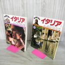 1_　計2冊 朝日旅の百科 海外編 5.6巻 イタリア I.II 1.2 ローマ ミラノ 270210