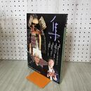 1_　古美術名品　集　2004 VOL.21　特集　甲冑 その時代と様式の移り変わり　 280152