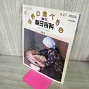 1_　世界の食べもの 週刊朝日百科 42 トルコ 280015