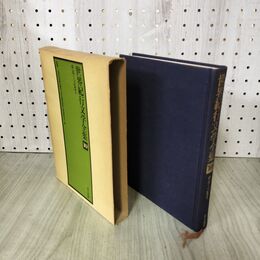 1_　世界紀行文学全集 10 ロシア ソビエト 志賀直哉 佐藤春夫 川端康成 小林秀雄 井上靖 280294