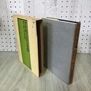 1_　世界紀行文学全集 13 樺太 朝鮮 台湾 南洋諸島編 志賀直哉 佐藤春夫 川端康成 小林秀雄 井上靖 280258